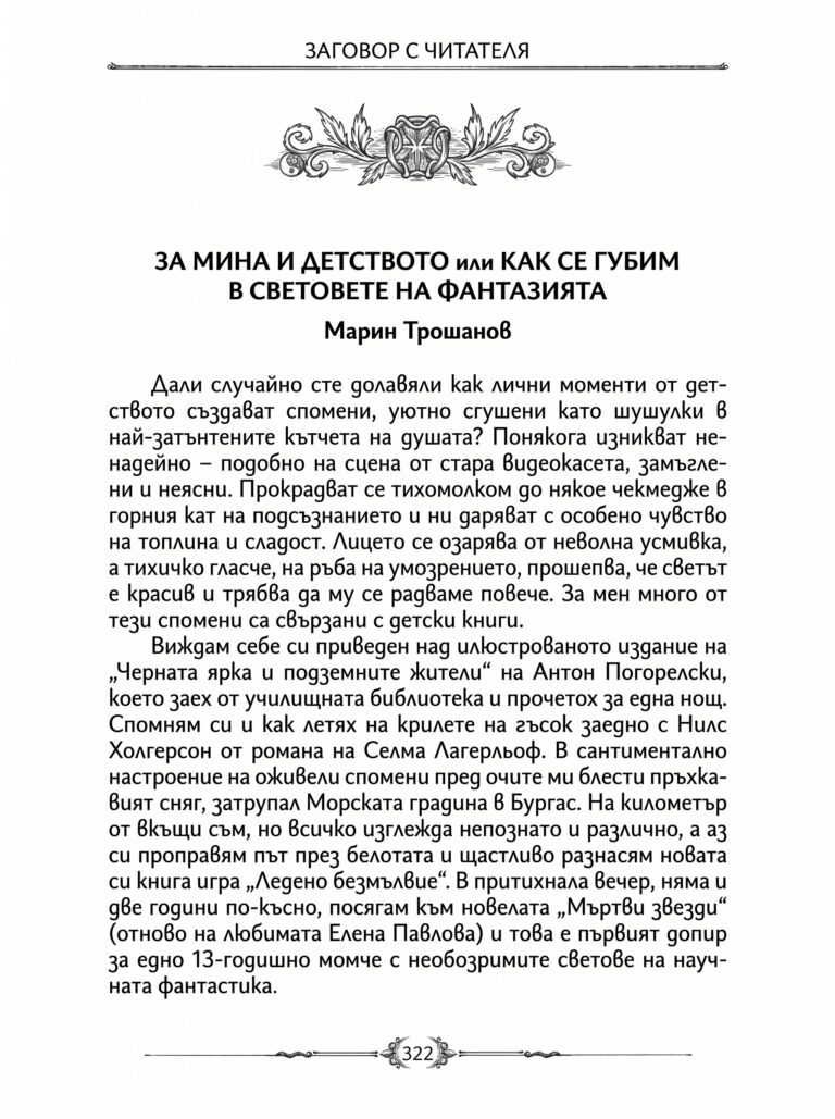 mina3_zagovor_str1
